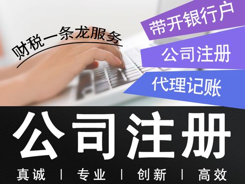 重慶工商注冊及代理記賬服務 法人無需到場，一站式企業(yè)開辦解決方案